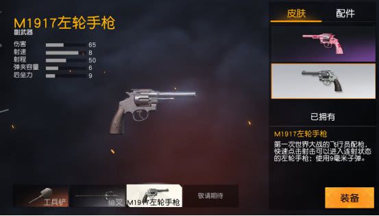 荒野行动p9手枪怎么样
