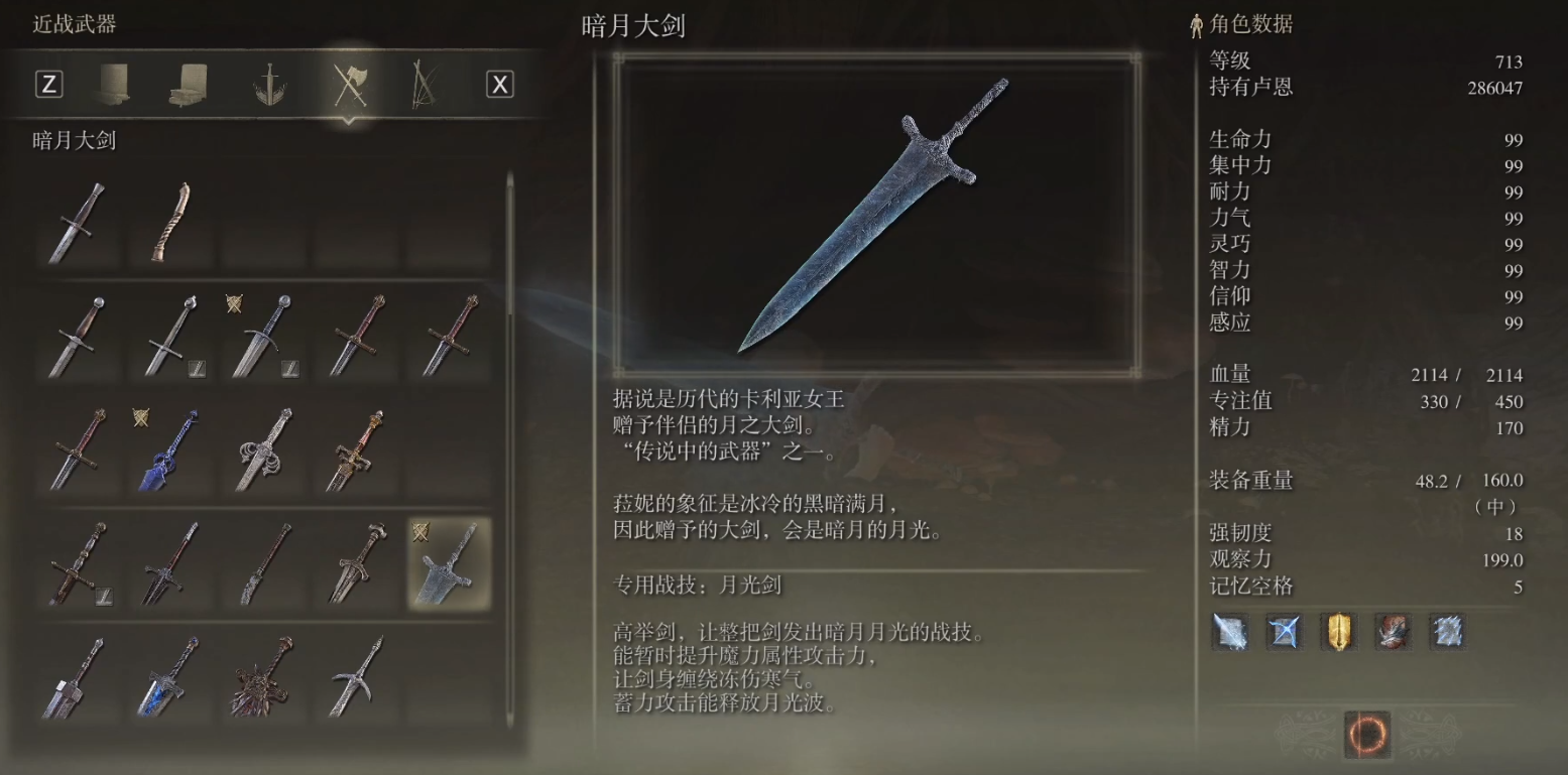 艾尔登法环武器面板怎么看 艾尔登法环武器面板怎么看