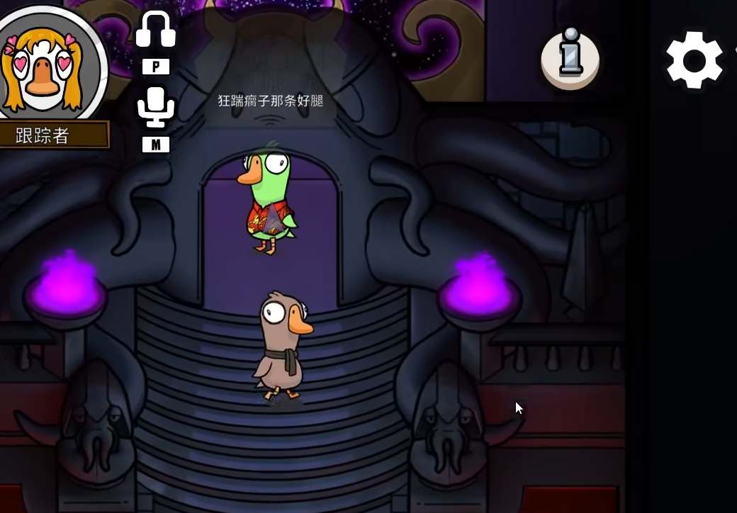 鹅鸭杀跟踪者怎么玩
