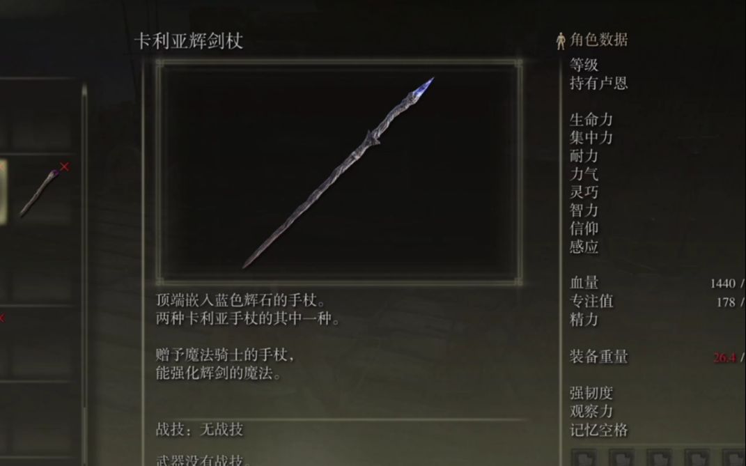艾尔登法环前期去哪买法杖 艾尔登法环前期去哪买法杖
