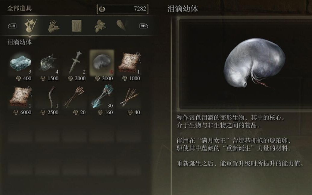 艾尔登法环怎么使用泪滴