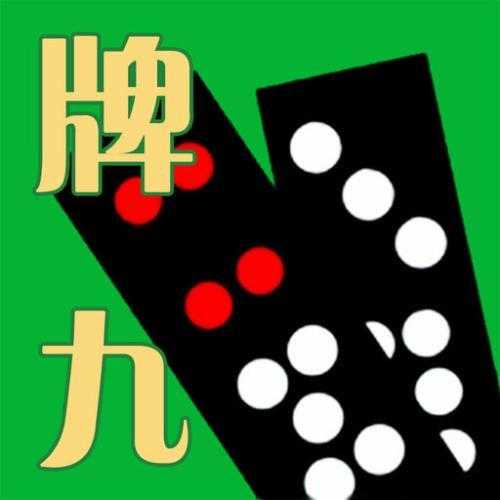 四人骨牌安卓版