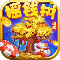 招财摇钱树