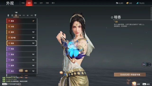 永劫无间飞索皮肤怎么换