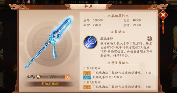 少年三国志2苍叶绿琦琴怎么样神兵分析