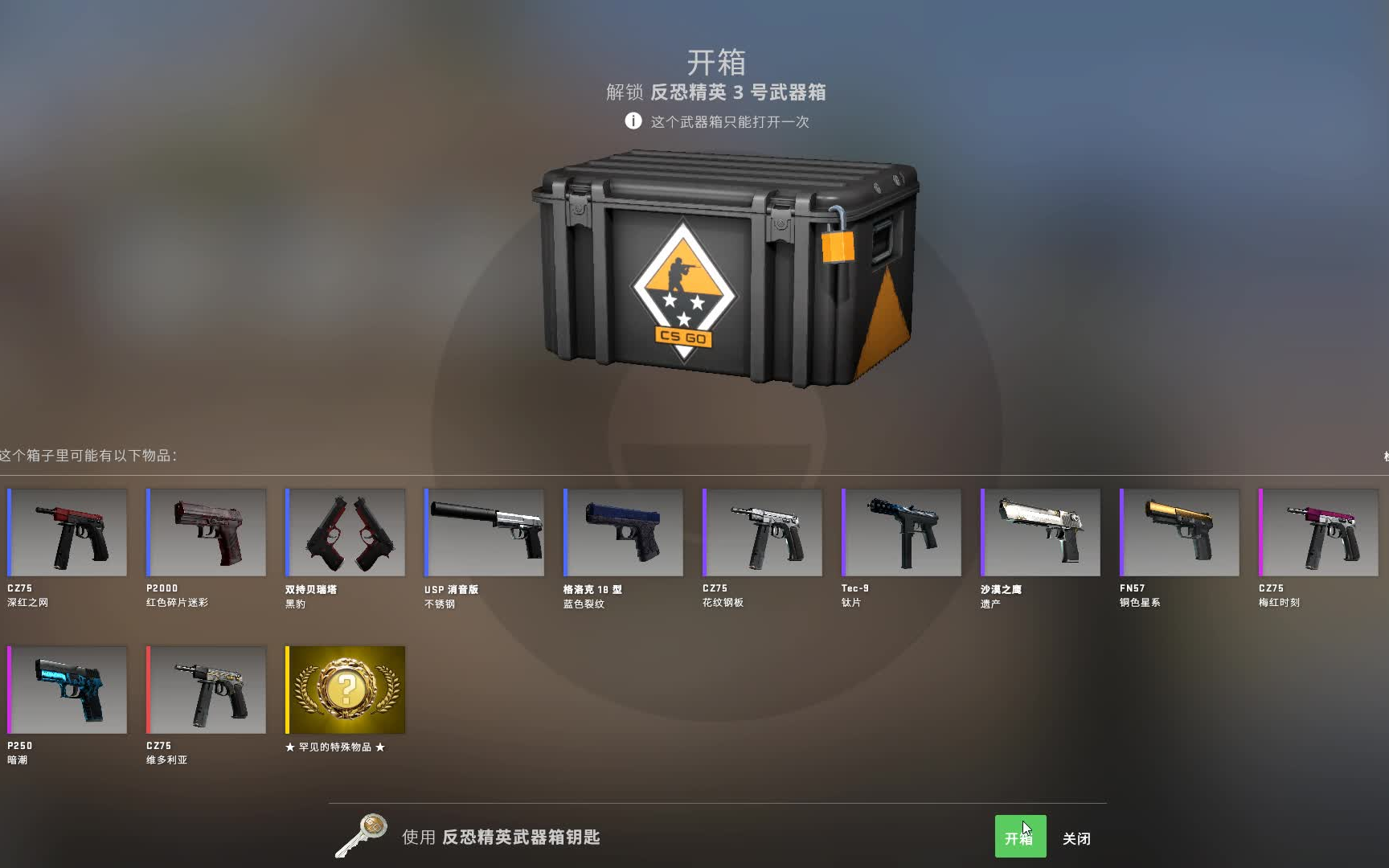 反恐精英武器箱能开出什么