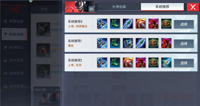 漫威超级战争出装教学分享