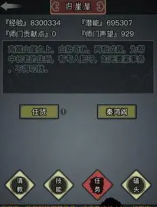 放置江湖铁掌帮攻略