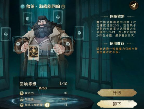 哈利波特魔法觉醒厉火卡组玩法