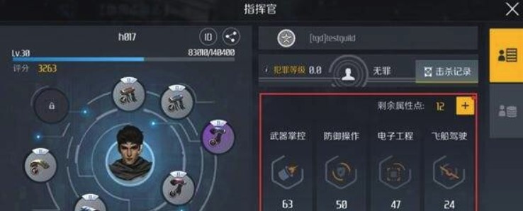 第二银河指挥官技能怎么加点