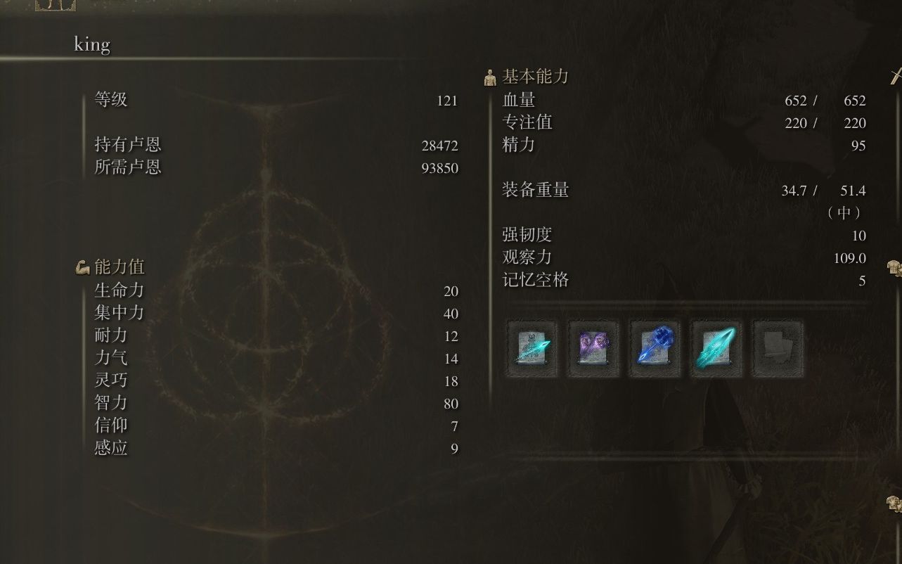 艾尔登法环技能灰色用不了 艾尔登法环技能灰色用不了