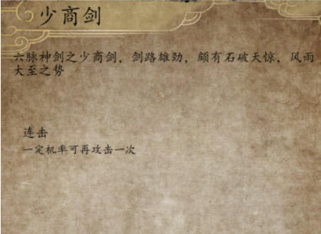 侠客风云传六脉神剑第三招怎么学