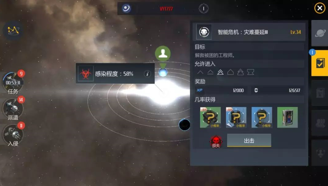 第二银河感染决战奖励是什么