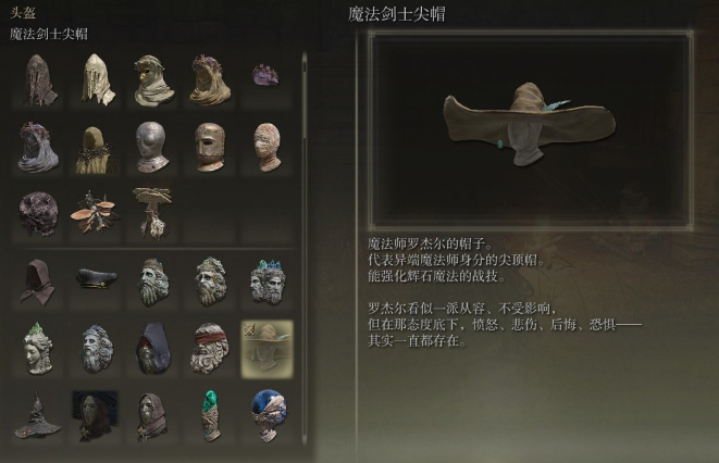 艾尔登法环法师装备有哪些 艾尔登法环法师装备有哪些