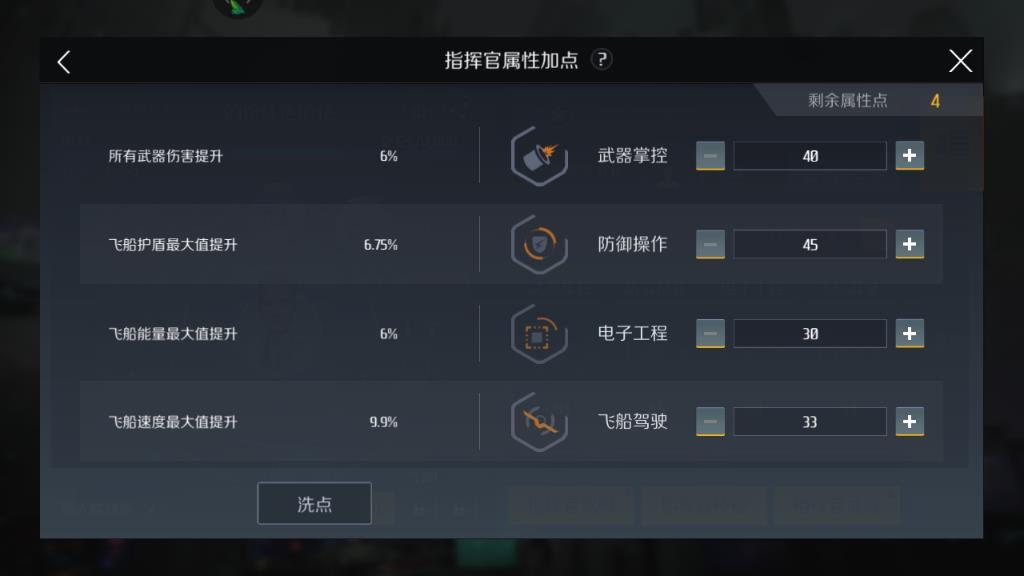 第二银河科学家怎么加点