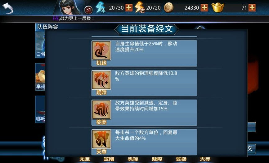 乱斗西游经文怎么来 经文如何升级 乱斗西游经文怎么来 经文如何升级