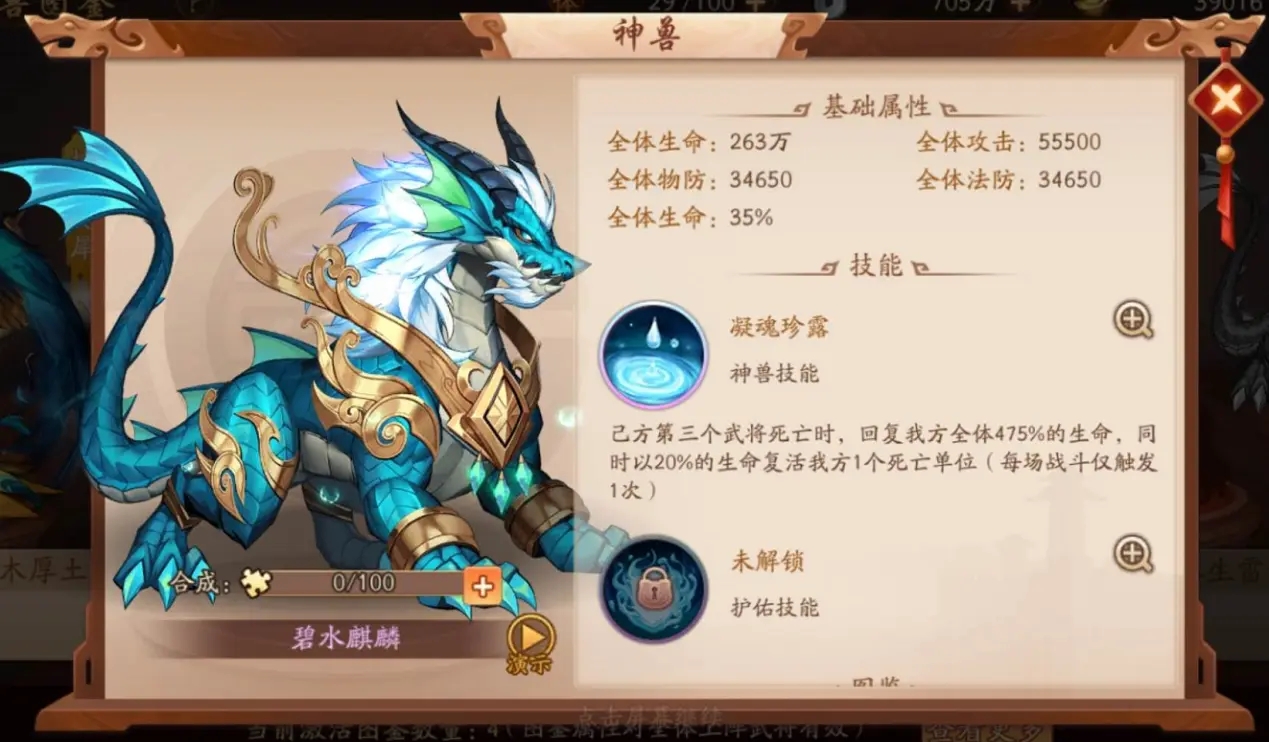 少年三国志2神兽第四关怎么过 第四关应该怎么配队 少年三国志2神兽第四关怎么过 第四关应该怎么配队