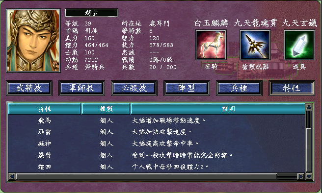 三国群英传7道具特性怎么看 三国群英传7道具特性怎么看