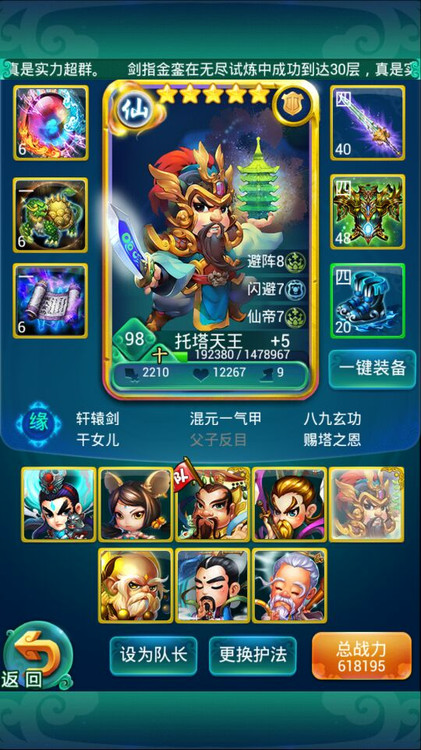 迷你西游托塔血仙阵容  托塔血仙玩法是什么