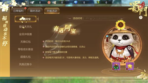 手游蜀门新手助力礼包在哪里领取 助力礼包都有些什么