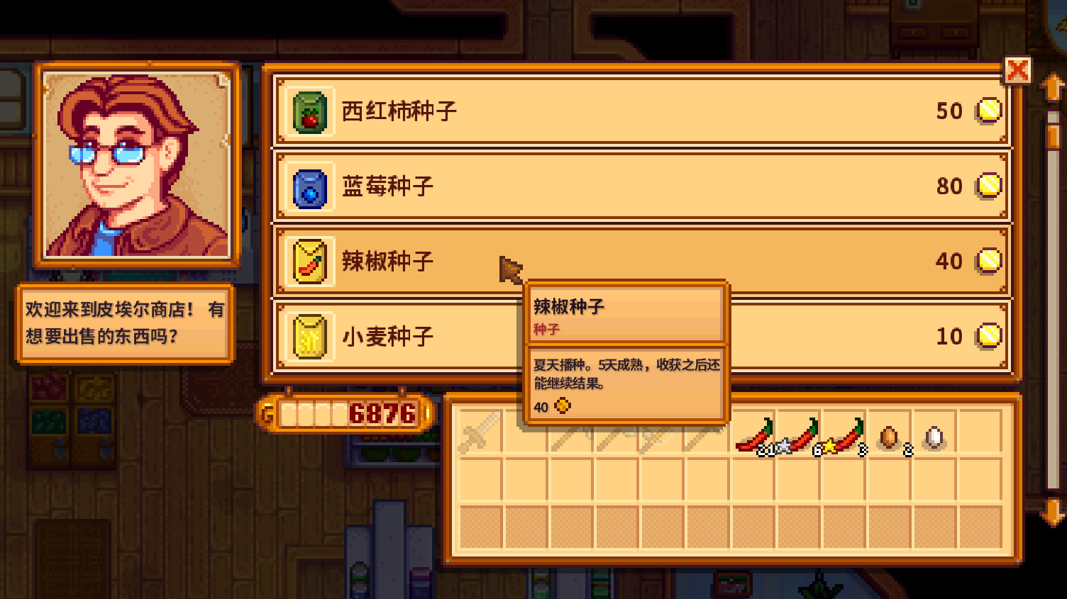 星露谷物语利润率是什么 星露谷物语利润率是什么