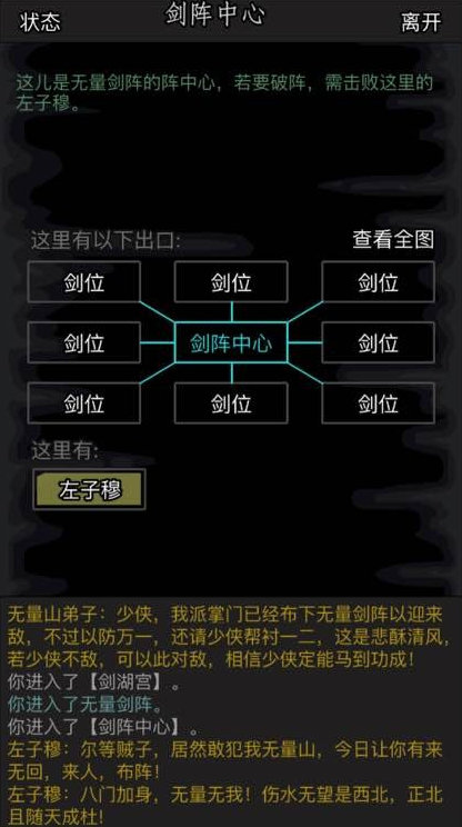 放置江湖无量剑阵怎么破解  需要打那几个门