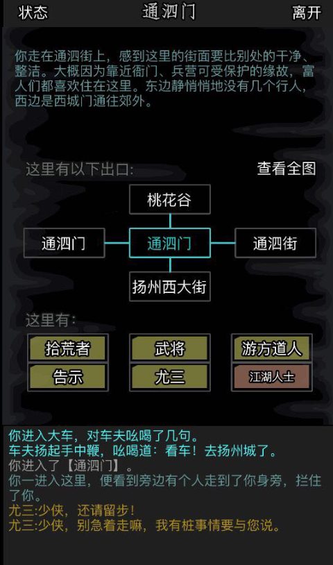 放置江湖白秋生攻略 技能使用方式是什么