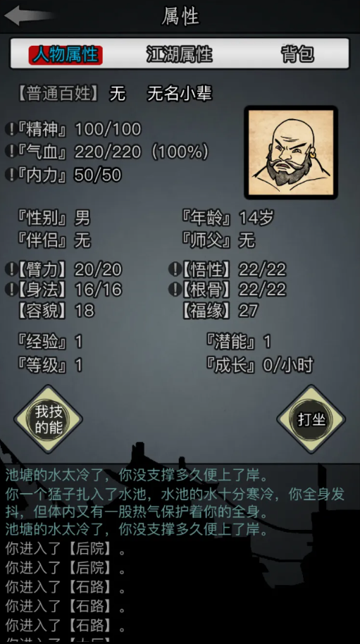 放置江湖白秋生攻略 技能使用方式是什么