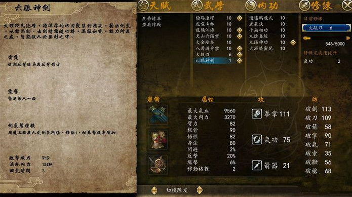 侠客风云传手游六脉神剑怎么学  六脉神剑搭配什么样的功法最强