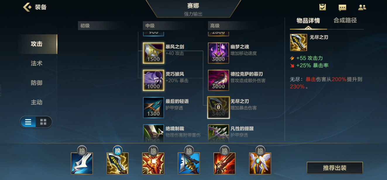 英雄联盟手游赛娜怎么出装  赛娜真实的伤害怎么样