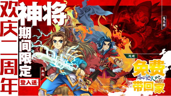 《吞食天地归来》二周年庆典福利大放送 夏语遥联动合作正式开跑 《吞食天地归来》二周年庆典福利大放送 夏语遥联动合作正式开跑