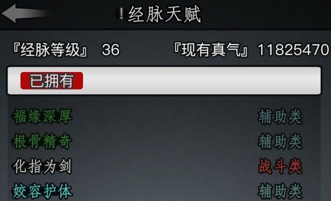 放置江湖经脉攻略 打通经脉要多久