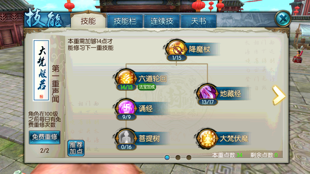 诛仙手游天宠物技能怎么用