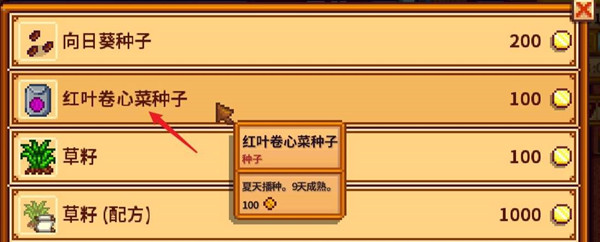 星露谷物语红叶卷心菜有什么用 星露谷物语红叶卷心菜有什么用