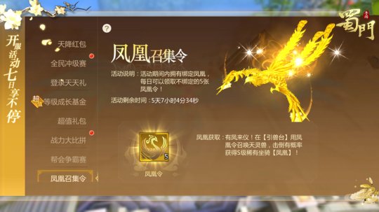 蜀门手游凤凰令能出什么 凤凰令有什么作用
