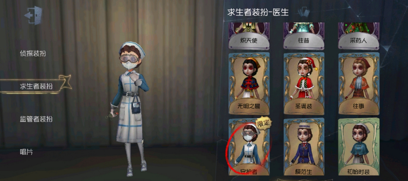 第五人格守护者皮肤怎么获得 守护者属于什么品质的皮肤