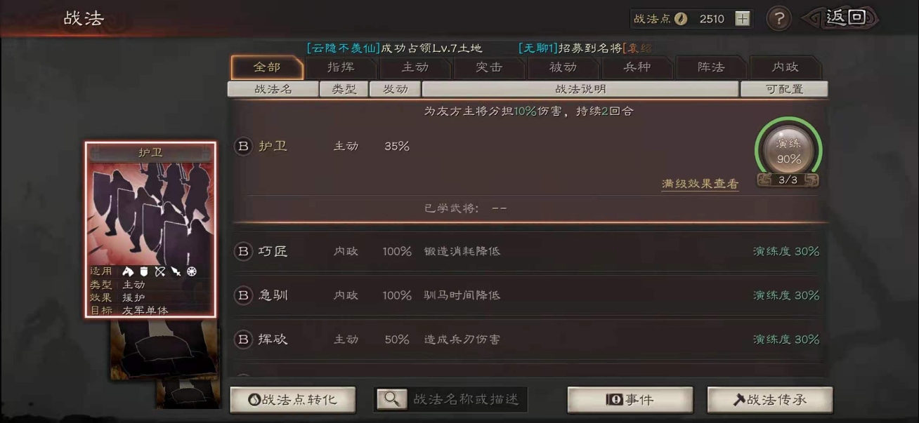 三国志战略版高伤害谋略战法有那些 输出战法推荐攻略