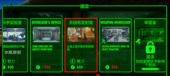 辐射避难所房间怎么移动