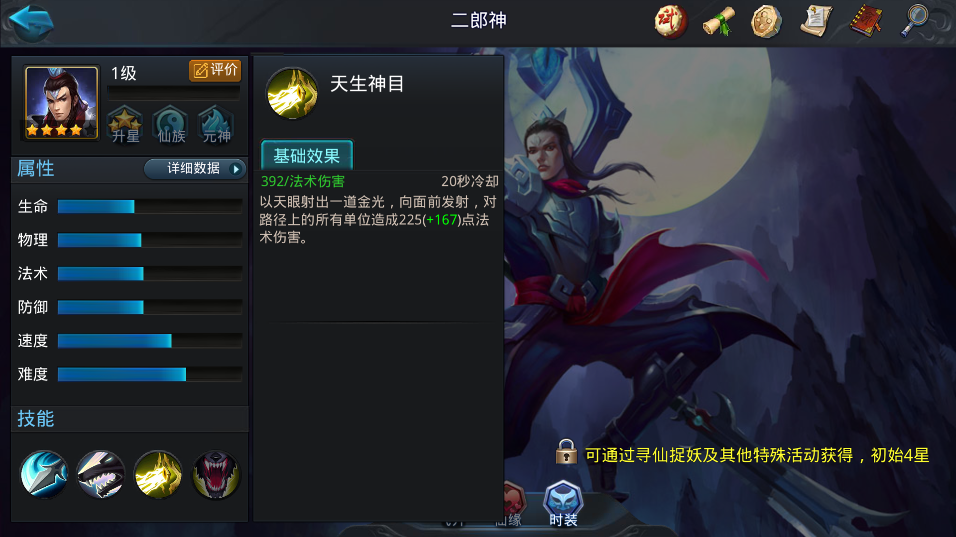 乱斗西游2二郎神的技能攻略 二郎神适用于哪些玩法