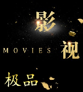 极品影院tv去广告版