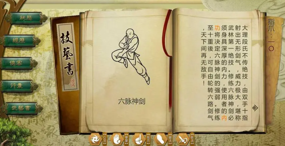 侠客风云传六脉神剑怎么学 六脉神剑的威力如何