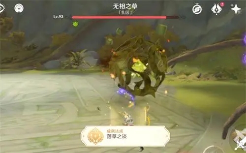原神落草之谈成就怎么玩 击败无相草还有什么成就