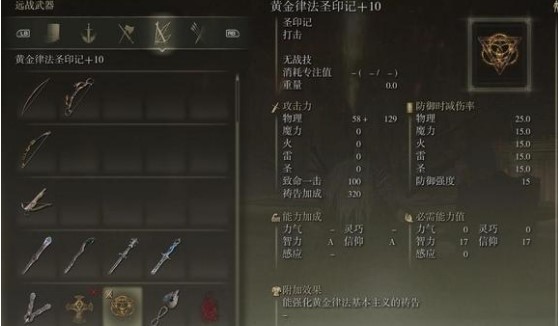 艾尔登法环龙息吃什么加成