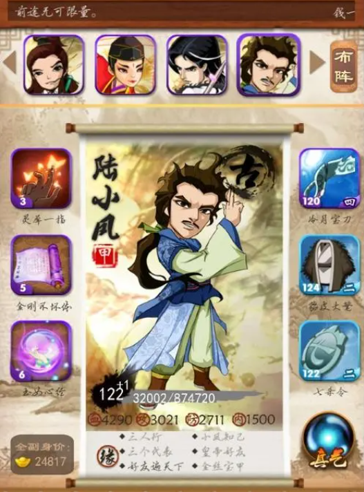 大掌门陆小凤最强防守属性分析 陆小凤值得入吗