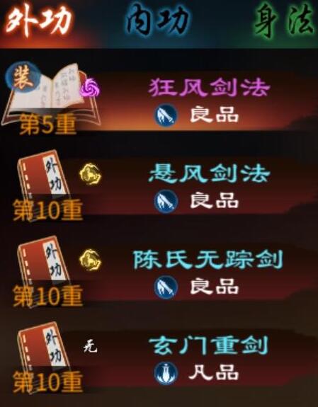 放置江湖狂风剑法技能怎么学 狂风剑法强度怎么样