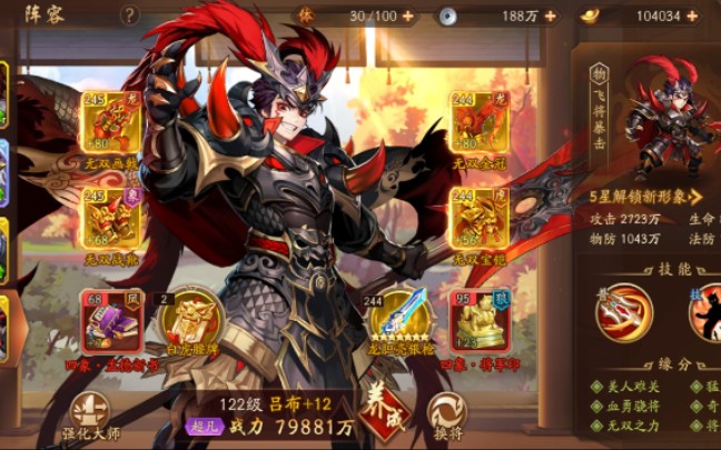 少年三国志吕布怎么搭配暗金
