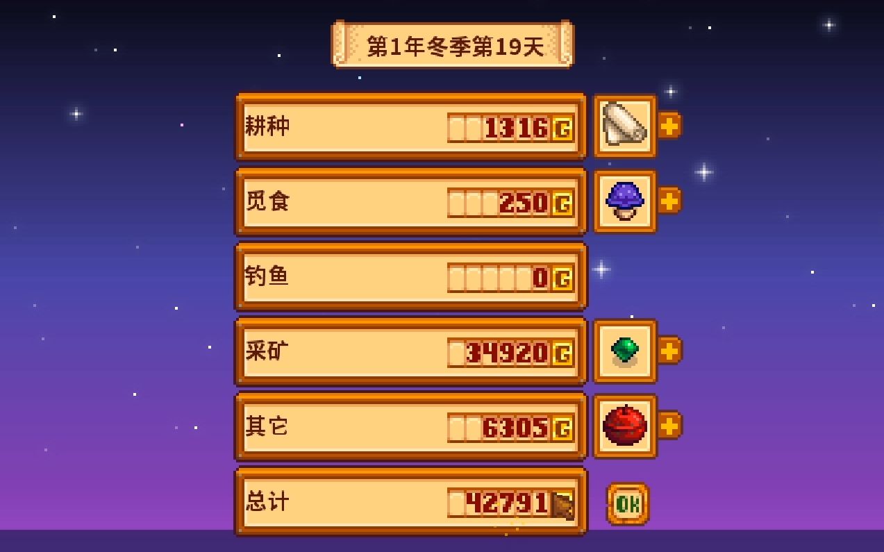 星露谷物语一开始怎么赚钱 星露谷物语一开始怎么赚钱