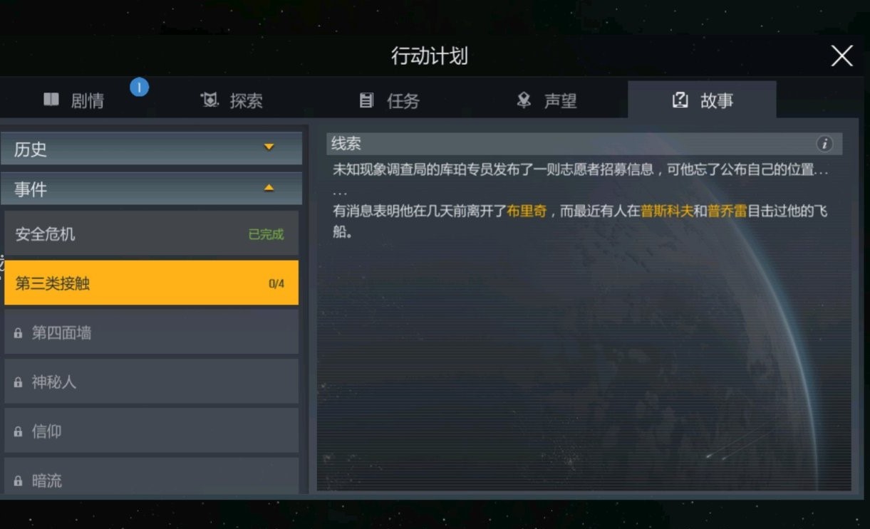 第二银河任务第三类接触怎么玩 第二银河任务第三类接触怎么玩