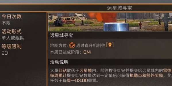 明日之后远星城寻宝怎么做 寻宝活动中可以获取哪些物资