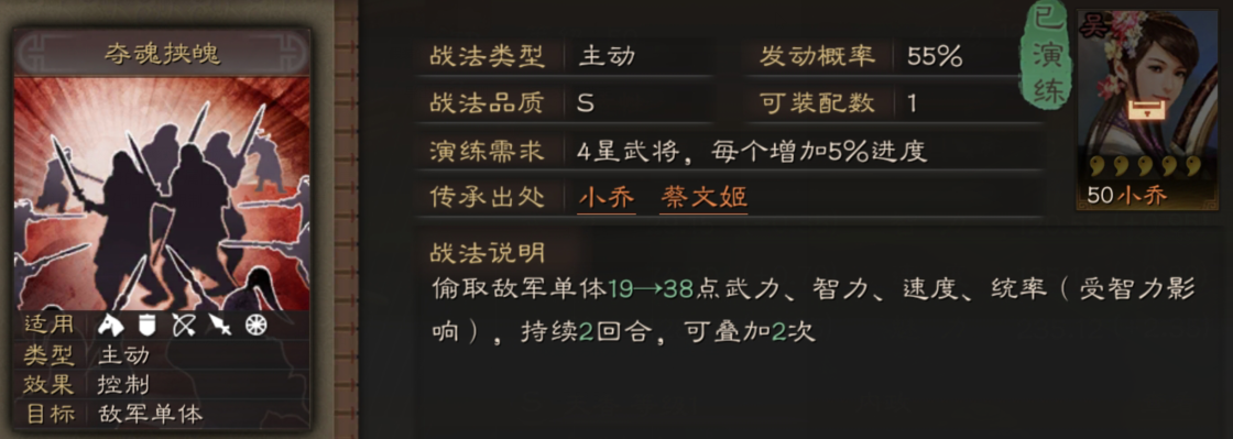 三国志战略版夺魂挟魄怎么用 夺魂挟魄如何获取